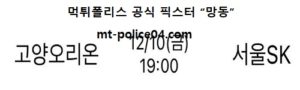 12월 10일 KBL 분석 고양오리온 vs 서울SK 먹폴 픽스터 망동<span class="rmp-archive-results-widget rmp-archive-results-widget--not-rated"><i class=" rmp-icon rmp-icon--ratings rmp-icon--star "></i><i class=" rmp-icon rmp-icon--ratings rmp-icon--star "></i><i class=" rmp-icon rmp-icon--ratings rmp-icon--star "></i><i class=" rmp-icon rmp-icon--ratings rmp-icon--star "></i><i class=" rmp-icon rmp-icon--ratings rmp-icon--star "></i> <span>0 (0)</span></span>