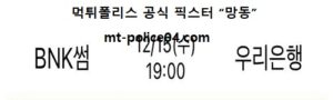12월 15일 WKBL 분석 BNK썸 vs 우리은행 먹폴 픽스터 망동<span class="rmp-archive-results-widget rmp-archive-results-widget--not-rated"><i class=" rmp-icon rmp-icon--ratings rmp-icon--star "></i><i class=" rmp-icon rmp-icon--ratings rmp-icon--star "></i><i class=" rmp-icon rmp-icon--ratings rmp-icon--star "></i><i class=" rmp-icon rmp-icon--ratings rmp-icon--star "></i><i class=" rmp-icon rmp-icon--ratings rmp-icon--star "></i> <span>0 (0)</span></span>