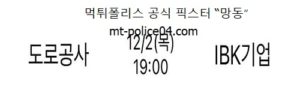 12월 2일 V리그 분석 한국도로공사 vs IBK기업은행 먹폴 픽스터 망동<span class="rmp-archive-results-widget rmp-archive-results-widget--not-rated"><i class=" rmp-icon rmp-icon--ratings rmp-icon--star "></i><i class=" rmp-icon rmp-icon--ratings rmp-icon--star "></i><i class=" rmp-icon rmp-icon--ratings rmp-icon--star "></i><i class=" rmp-icon rmp-icon--ratings rmp-icon--star "></i><i class=" rmp-icon rmp-icon--ratings rmp-icon--star "></i> <span>0 (0)</span></span>
