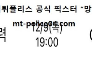 12월 9일 V리그 분석 한국전력 vs OK금융그룹 먹폴 픽스터 망동