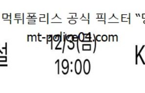 12월 3일 V리그 분석 현대건설 vs KGC인삼공사 먹폴 픽스터 망동