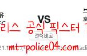 12월2일 프리미어리그 웨스트햄 브라이튼 축구 분석 먹폴 갱스터