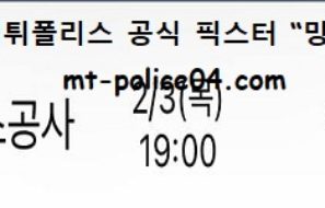 2월 3일 KBL 분석 한국가스공사 vs 창원LG 먹폴 픽스터 망동