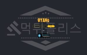 라이언 신규사이트 먹튀폴리스에서 토토사이트 스포츠토토 먹튀검증중