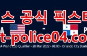 3월28일 북중미 월드컵예선 미국 파나마 분석 먹폴 갱스터