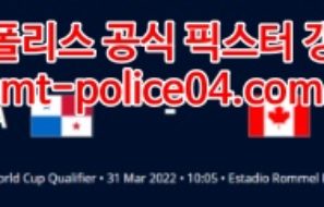 3월31일 월드컵 북중미예선 파나마 캐나다 분석 먹폴 갱스터