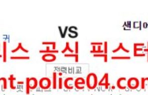 4월25일 MLB 샌디에이고 LA다저스 분석 먹폴 갱스터