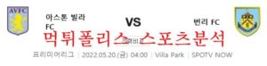 5월20일 프리미어리그 아스톤빌라FC 번리FC 분석 먹튀폴리스<span class="rmp-archive-results-widget rmp-archive-results-widget--not-rated"><i class=" rmp-icon rmp-icon--ratings rmp-icon--star "></i><i class=" rmp-icon rmp-icon--ratings rmp-icon--star "></i><i class=" rmp-icon rmp-icon--ratings rmp-icon--star "></i><i class=" rmp-icon rmp-icon--ratings rmp-icon--star "></i><i class=" rmp-icon rmp-icon--ratings rmp-icon--star "></i> <span>0 (0)</span></span>