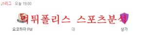5월25일 J리그 요코하마 마리노스 교토상가FC 분석 먹튀폴리스<span class="rmp-archive-results-widget rmp-archive-results-widget--not-rated"><i class=" rmp-icon rmp-icon--ratings rmp-icon--star "></i><i class=" rmp-icon rmp-icon--ratings rmp-icon--star "></i><i class=" rmp-icon rmp-icon--ratings rmp-icon--star "></i><i class=" rmp-icon rmp-icon--ratings rmp-icon--star "></i><i class=" rmp-icon rmp-icon--ratings rmp-icon--star "></i> <span>0 (0)</span></span>
