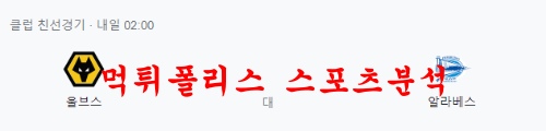 알라베스울버햄튼
