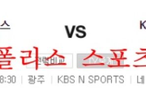 8월18일 KBO NC다이노스 기아타이거즈 스포츠분석 먹튀폴리스