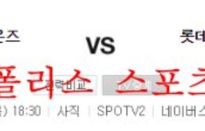 8월25일 KBO 롯데자이언츠 삼성라이온즈 야구 스포츠분석 먹튀폴리스