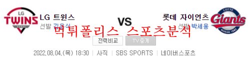 롯데자이언츠LG트윈스