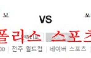 8월29일 K리그 전북현대모터스 포항스틸러스 국내축구 분석 먹튀폴리스