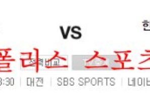 8월25일 KBO 한화이글스 두산베어스 야구프리뷰 먹튀폴리스