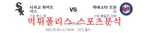 미네소타시카고화이트삭스
