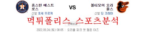 볼티모어휴스턴