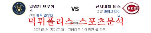 신시내티밀워키