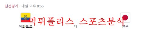 에콰도르일본