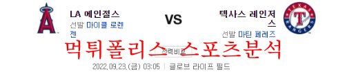 텍사스LA에인절스