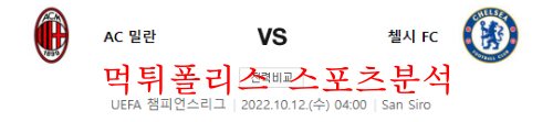 ac밀란첼시fc