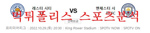 레스터시티맨시티