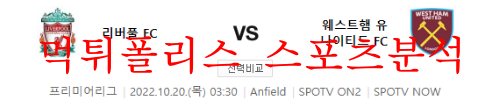 리버풀fc웨스트햄유나이티드fc