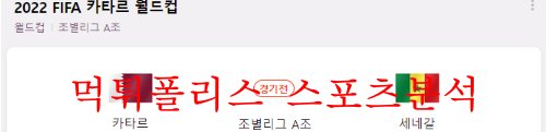 카타르세네갈