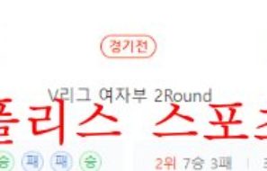 12월2일 V리그 IBK기업은행 알토스 흥국생명 핑크스파이더스 분석 먹튀폴리스