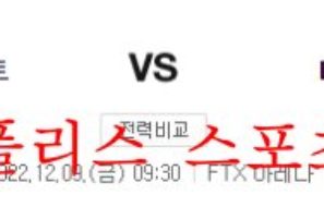 12월9일 NBA 마이애미 히트 LA클리퍼스 농구 분석 먹튀폴리스