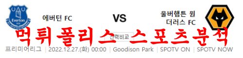 에버턴울버햄턴