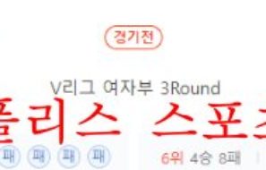 12월14일 V리그 페퍼저축은행 AI페퍼스 KGC인삼공사 프로배구단 분석 먹튀폴리스