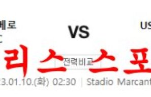 1월10일 세리에A 엘라스 베로나FC US 크레모네세 축구분석 먹튀폴리스