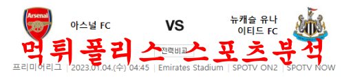 아스널뉴캐슬