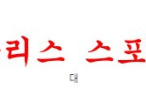 2월4일 호주A리그 멜버른시티 FC 맥아서 FC 호주축구 분석 먹튀폴리스
