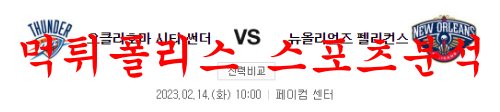 오클라호마뉴올리언스
