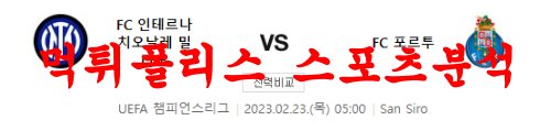 인터밀란포르투