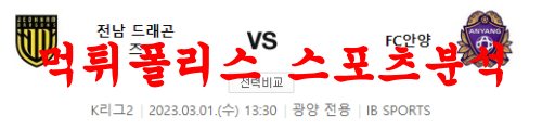전남안양