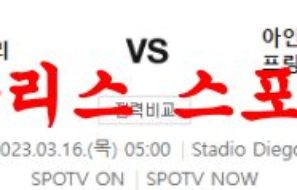 3월16일 UEFA챔피언스리그 SSC나폴리 프랑크푸르트 축구분석 먹튀폴리스