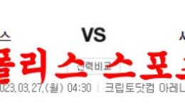 3월27일 NBA LA레이커스 시카고 불스 해외프로농구 분석 먹튀폴리스 0 (0)