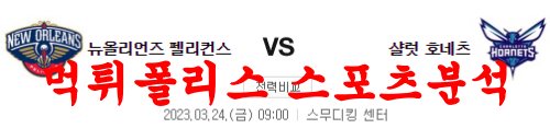 뉴올리언즈샬럿