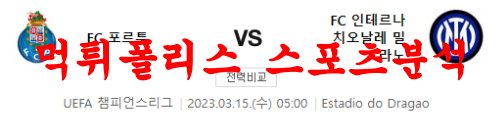 포르투인터밀란