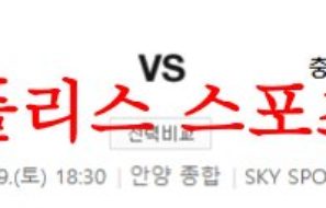 4월29일 K리그2 FC안양 충북청주FC 국내축구 팀 인터뷰 분석 먹튀폴리스