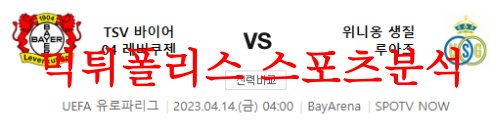 레버쿠젠위니옹