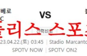 4월22일 세리에A 엘라스 베로나FC 볼로냐FC 해외축구분석 먹튀폴리스