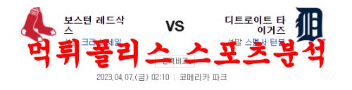 보스턴디트로이트