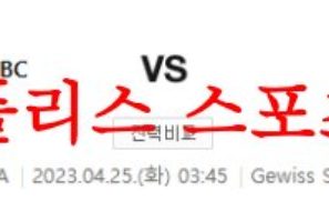 4월25일 세리에A 아탈란타 BC AS 로마 해외축구 분석 먹튀폴리스