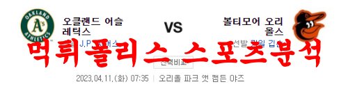 오클랜드볼티모어