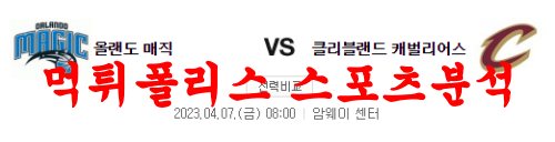 올랜도클리블랜드