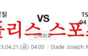 4월21일 UEFA유로파리그 위니옹 생잘루아즈 바이엘 레버쿠젠 분석 먹튀폴리스